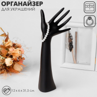 Подставка для украшений &laquo;Рука&raquo;, 12&times;6&times;31,5 см, цвет чёрный