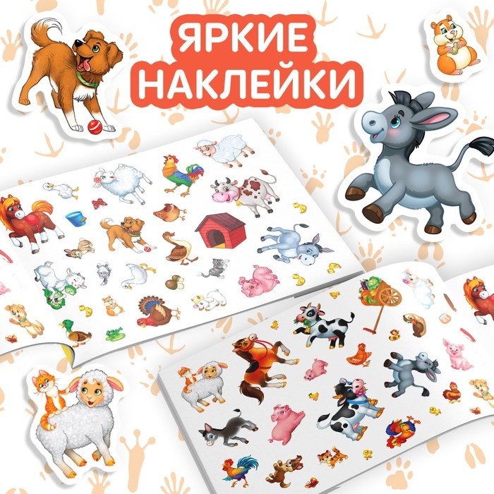 Книжка &laquo;111 наклеек. Ферма&raquo;, 12 стр.