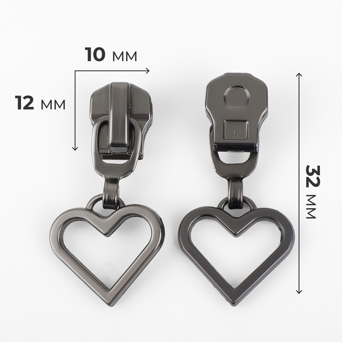 Бегунок автоматический для металлической молнии, №5, декоративный &laquo;Сердце&raquo;, 10 шт, цвет чёрный никель