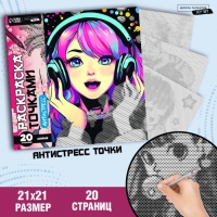 Раскраска-антистресс по точкам &laquo;Буря эмоций&raquo;, 20 стр