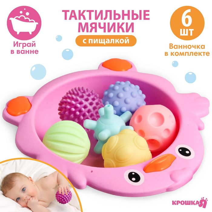 Набор развивающих тактильных мячиков &laquo;Цыпленок&raquo;, 6 шт, с пищалкой, цвет МИКС, Крошка Я