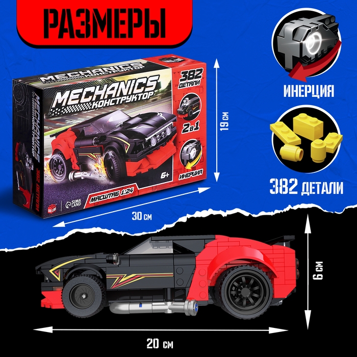 Конструктор гоночная машина &laquo;Техника. Mechanics&raquo;, инерционный, 1:24, 2 варианта сборки, 382 детали