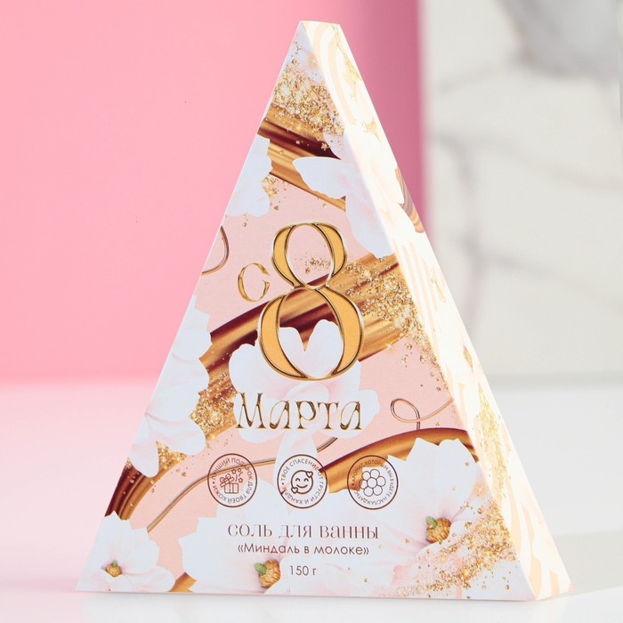 Соль для ванны &laquo;С 8 Марта!&raquo;, 150 г, аромат миндаля в молоке, ЧИСТОЕ СЧАСТЬЕ