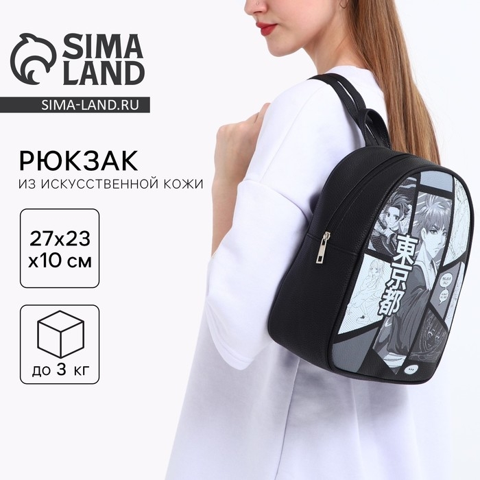 Рюкзак школьный из искусственной кожи &laquo;Мир аниме&raquo; 27х23х10 см