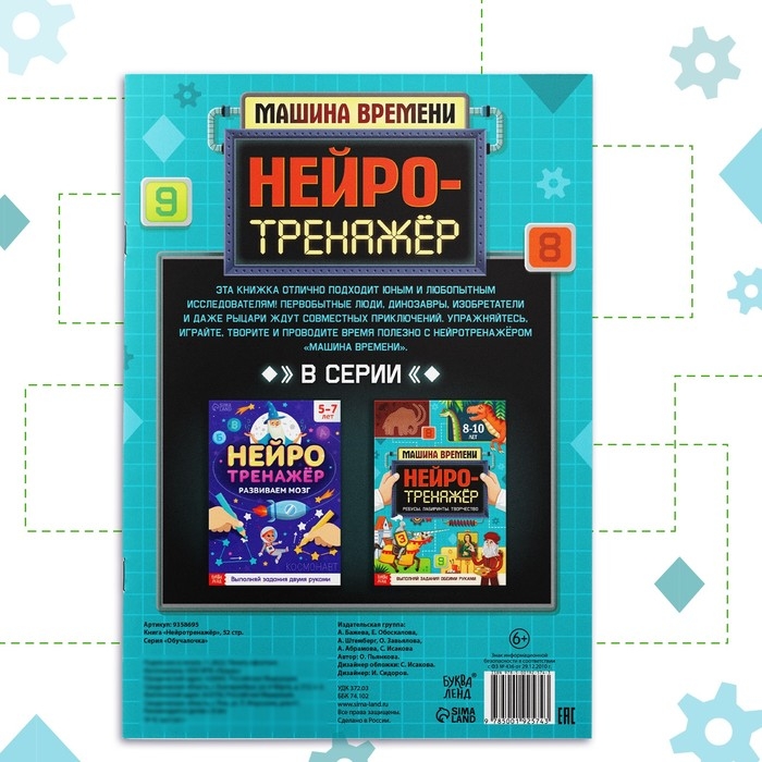 Книга &laquo;Нейротренажёр&raquo;, 52 стр. А4, от 8 лет