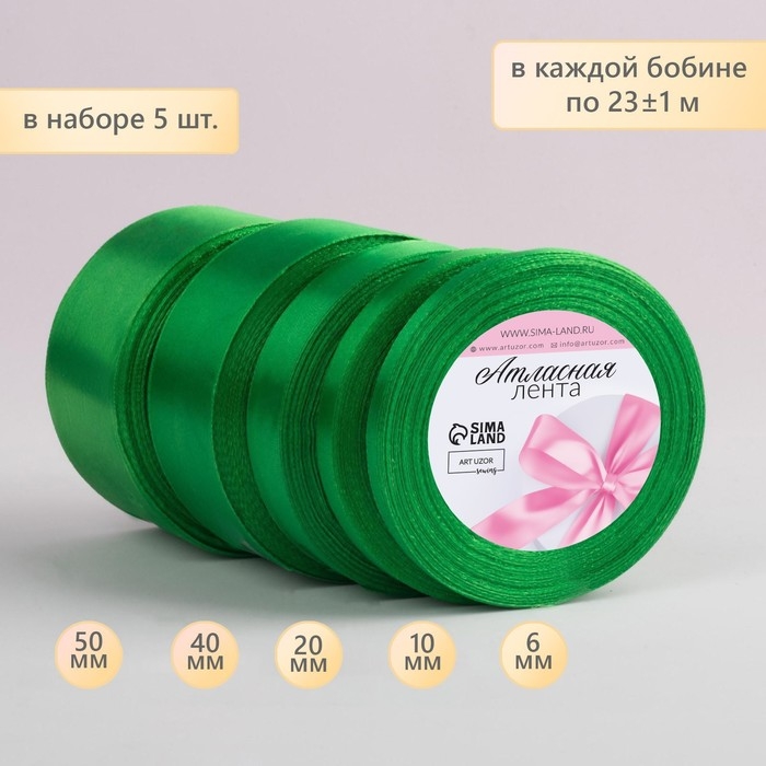 Набор атласных лент, 5 шт, размер лент: 6/10/20/40/50 мм &times; 23 &plusmn; 1 м, цвет зелёный