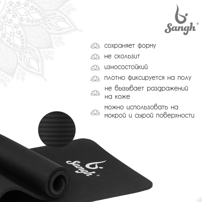 Коврик для йоги Sangh, 183&times;61&times;1,5 см, цвет чёрный