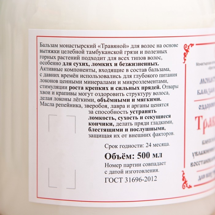 Бальзам Монастырский для волос &laquo;Травяной&raquo;, 500 мл.