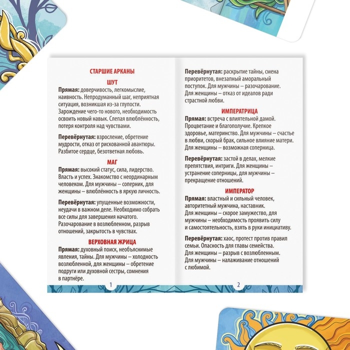 Таро на Хэллоуин &laquo;Modern&raquo;, 78 карт, 16+