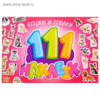 100 наклеек &laquo;Кошки и собаки&raquo;, 12 стр.