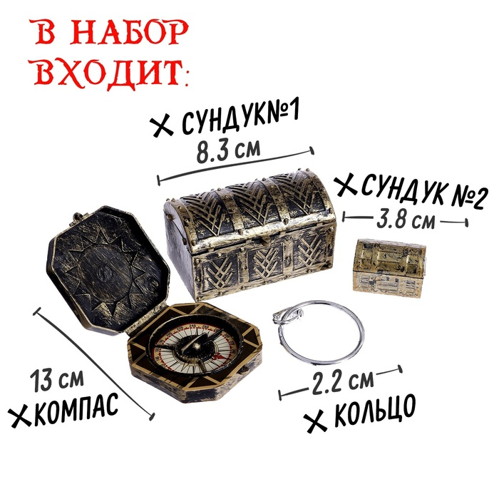 Набор пирата &laquo;Клад&raquo;, 22 предмета