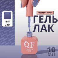 Гель лак для ногтей &laquo;SIMPLE&raquo;, 3-х фазный, 10 мл, LED/UV, цвет (240)