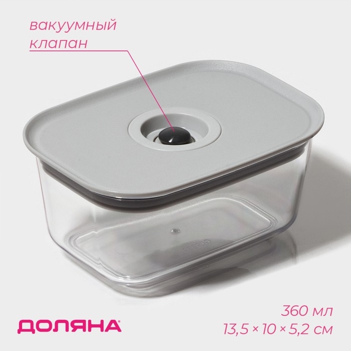 Ланч - бокс с вакуумным клапаном Доляна, 360 мл, 13,8&times;10&times;6,2 см, цвет прозрачный