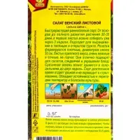 Семена Салат Венский листовой, Ц/П,0,5 г