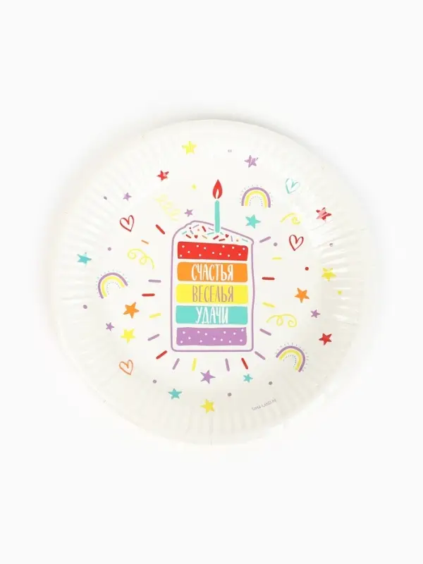Тарелка одноразовая бумажная &laquo;Счастья, веселья, удачи&raquo;, белая, 18 см