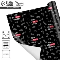 Бумага упаковочная глянцевая &laquo;Тому, кто плохо себя вёл&raquo;, 50 х 70 см