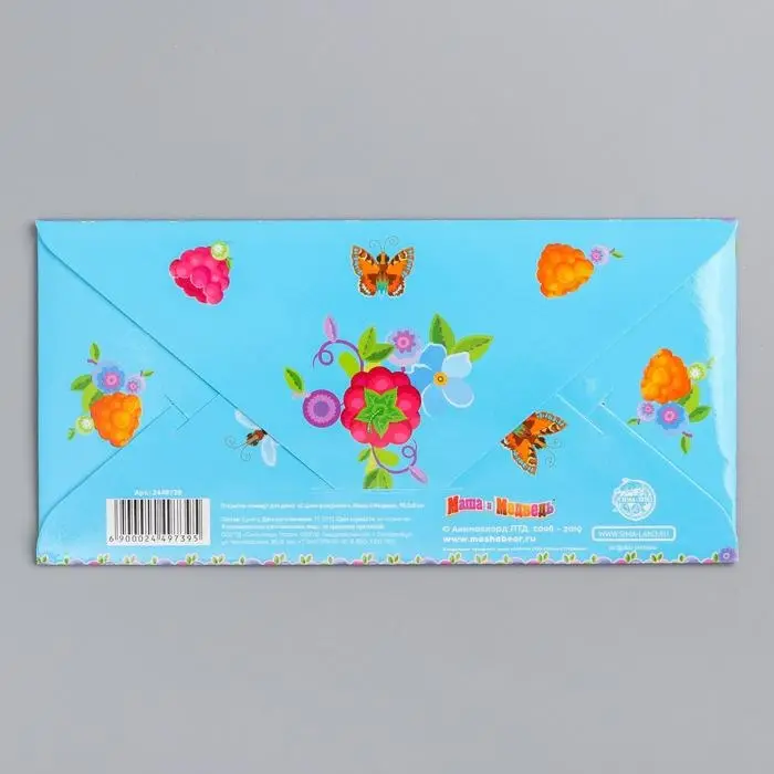 Конверт для денег, 16.5 х 8 см &laquo;С днём Рождения!&raquo;, Маша и Медведь