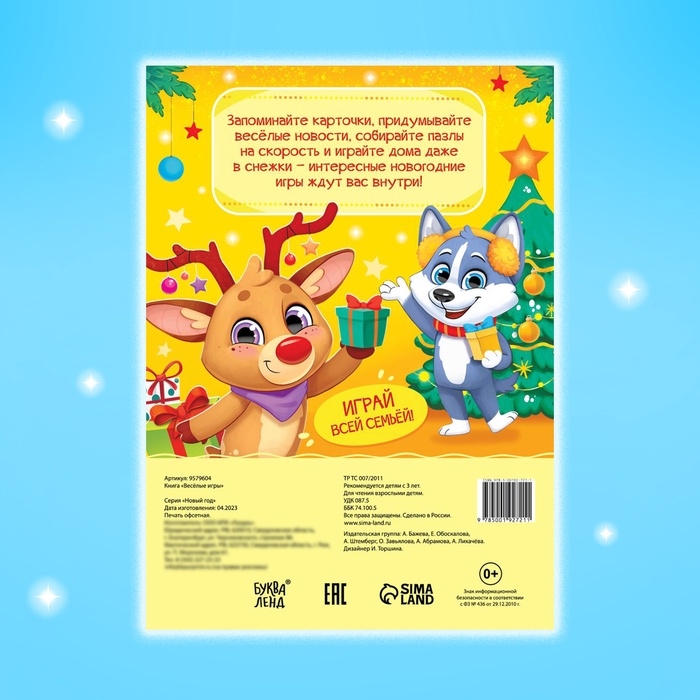 Активити - книга &laquo;Весёлые игры&raquo;, 20 стр., А4