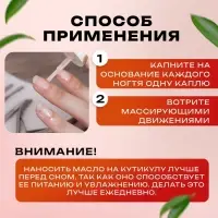 Масло для увлажнения и питания кутикулы 5 мл, экстракт монарды