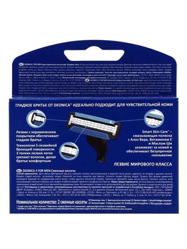 Сменные кассеты DEONICA 3 FOR MEN , 2 шт