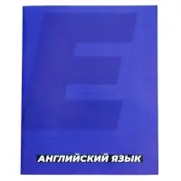 Тетрадь предметная 36 листов в клетку, Calligrata &laquo;MonoTone. Английский язык&raquo;, обложка мелованная бумага, серые листы