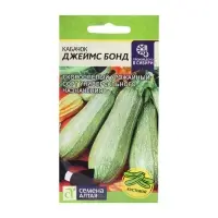 Семена Кабачок "Джеймс Бонд", Сем. Алт, ц/п, 2 г