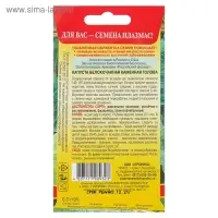 Семена Капуста б/к "Каменная голова", 0,3 г