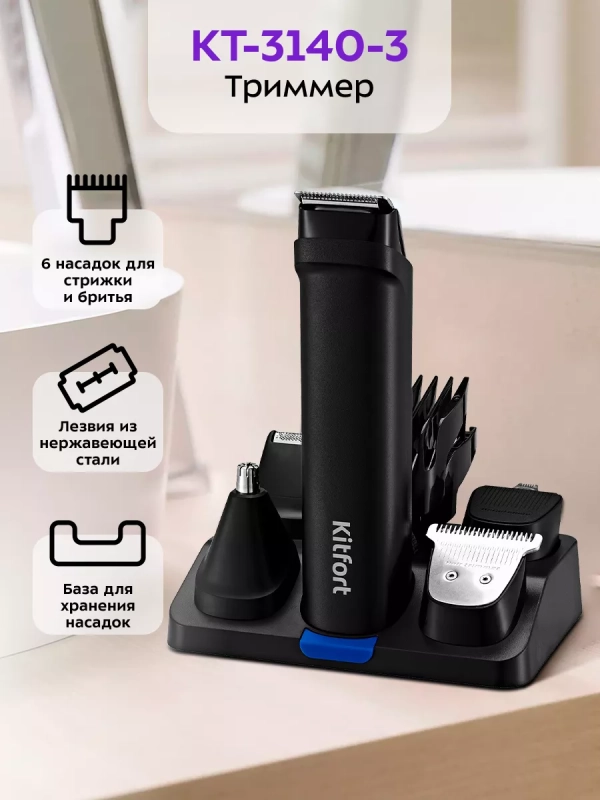 Триммер для бороды КТ-3140 (4 в 1) - 5 Вт