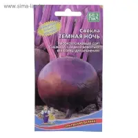 Семена Свекла Тёмная ночь2 г.