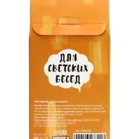 Чай черный "Для светских бесед" 50 г