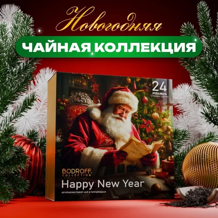 Подарочный набор "Письмо", 24 пирамидки