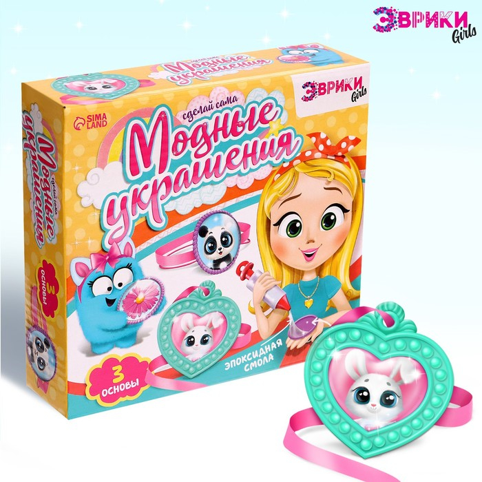 Наборы для опытов &laquo;Украшения из эпоксидной смолы: сделай сам кулон и браслеты&raquo;