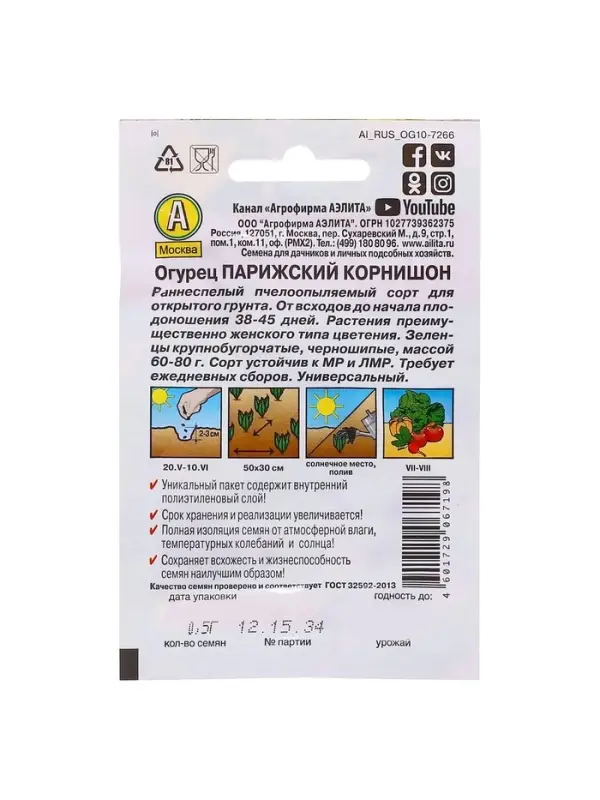 Семена Огурец "Парижский корнишон" "Лидер", раннеспелый, пчелоопыляемый, 20 шт,