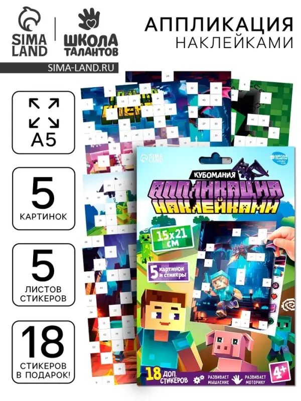 Аппликация наклейками "Пиксельный мир"