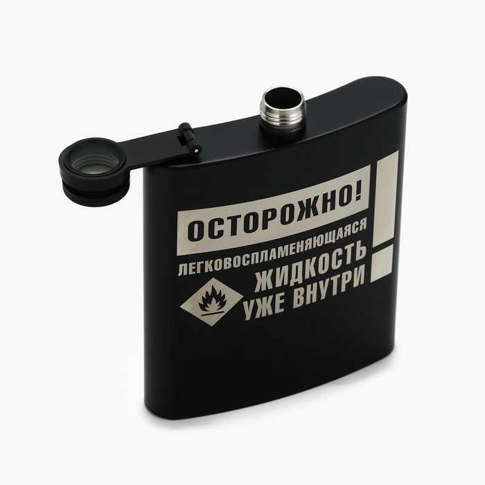 Фляжка &laquo;Осторожно&raquo;, 210 мл, чёрная