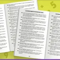 Книга - тренажёр &laquo;Сборник задач по математике&raquo; для 1 - 4 класса, 68 стр.