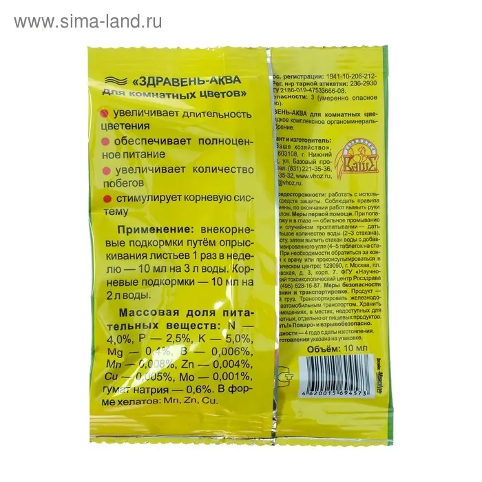 Удобрение "Здравень-аква", для комнатных цветов, 10 мл