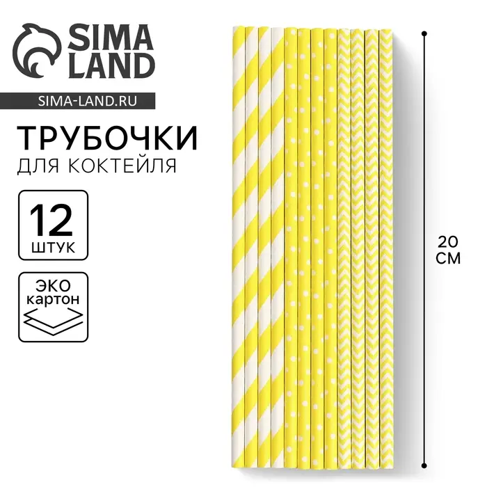 Трубочки бумажные 12 шт &laquo;Солнышко&raquo;