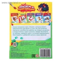 Раскраска детская &laquo;Лесные животные&raquo;, 12 стр.