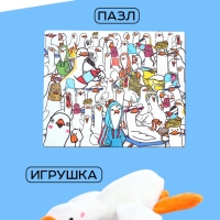Набор пазл с игрушкой "Гуси обнимуси"