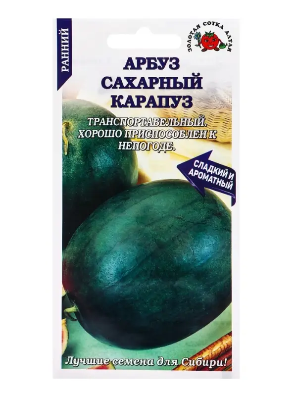 Семена Арбуз Сахарный Карапуз /Сотка/ 0,5г/ раннесп. 3-5кг/*1000
