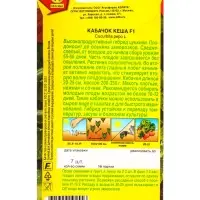 Семена Кабачок цуккини Кеша F1, Ц/П,7 шт.