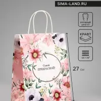 Пакет подарочный крафт, &laquo;Самой прекрасной&raquo;, 21&times;11&times;27 см