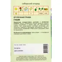 Семена Огуречная трава "Гном" 0,5 г