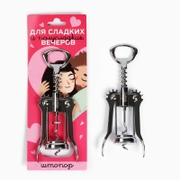 Штопор &laquo;Для сладких и полусладких поцелуев&raquo;, 16 х 5,5 см