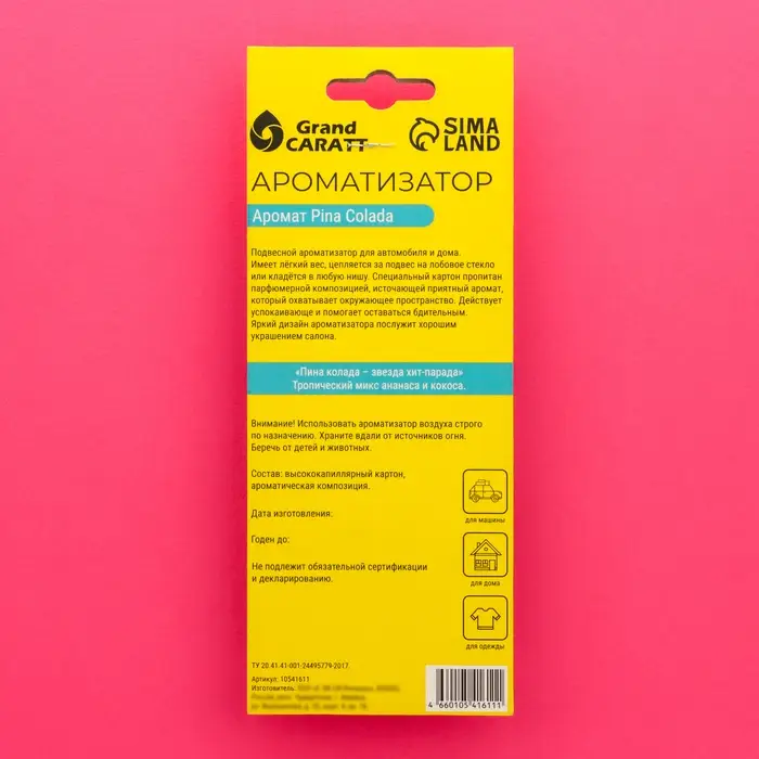 Ароматизатор подвесной Grand Caratt Auto, пина колада