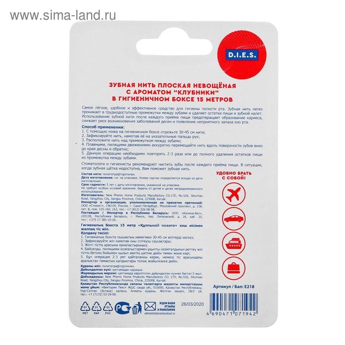 Зубная нить D.I.E.S, 15 м, Клубника, 1 шт.