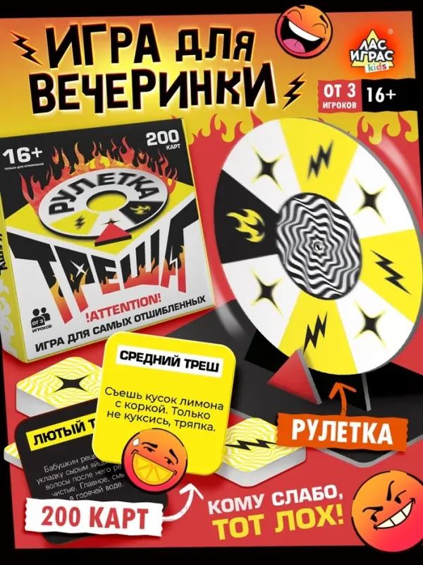 Настольная игра &laquo;Рулетка треша&raquo;