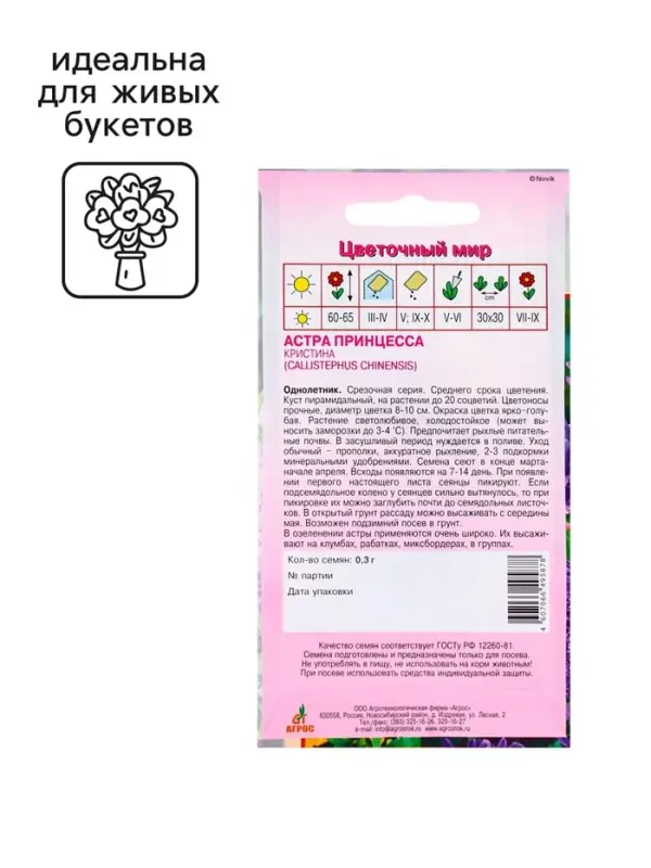 Семена Астра Принцесса Кристина 0.3г*