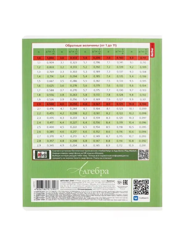 Тетрадь 48 листов в клетку &laquo;Буквица&raquo; Алгебра, белые листы